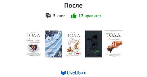 Цикл книг «После» — 5 книг | Читать лучшие подборки на Livelib