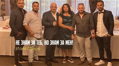 Не знам за теб, но знам за мен! - YouTube