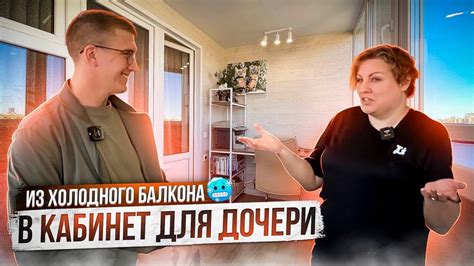 Из холодного балкона Лариса сделала кабинет для дочери. Отзыв из первых ...
