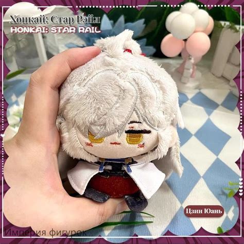 Империя фигурок, мягкая игрушка Цзин Юань Хонкай: Стар Рэйл 10cm/Jing ...