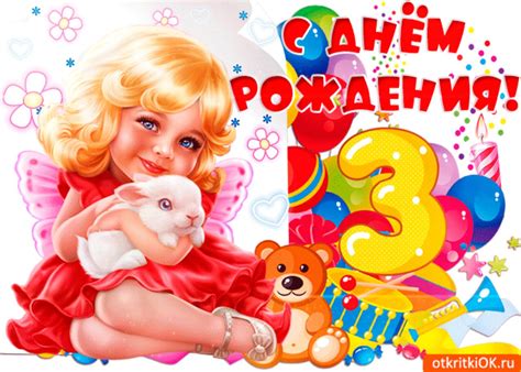 Поздравление Девочке Три Года В Прозе — Pozdravlyamba.ru
