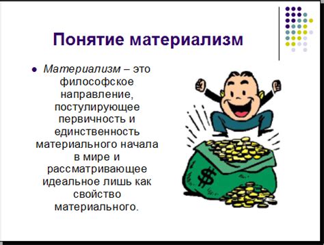 Презентация: Материализм и идеализм - Studrb.ru