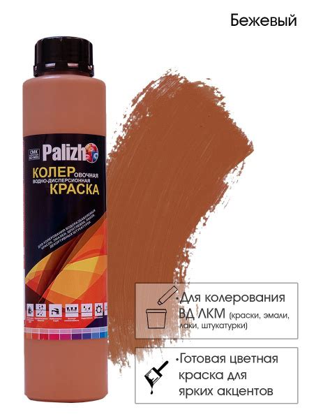 Краска Palizh водно-дисперсионная краска-колер Быстросохнущая ...