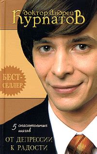 Книги автора Андрей Курпатов | LoveRead.ec