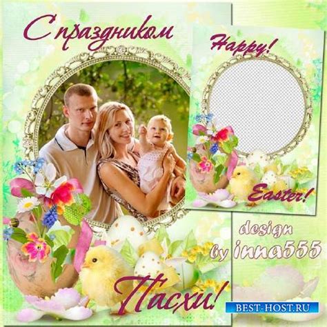 Пасхальная открытка с рамкой для фото - Счастливой Пасхи искренне ...