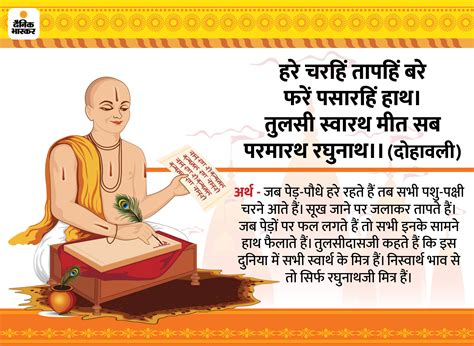 Tulsidas Ke Guru Ka Naam 4