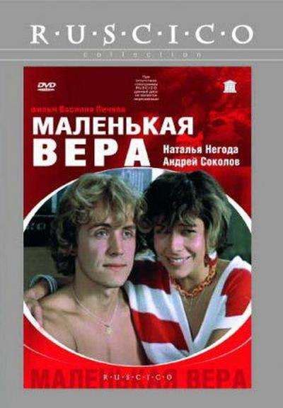 Soviet Movies: Vasili Pichul - Malenkaya Vera AKA Little Vera (1988)
