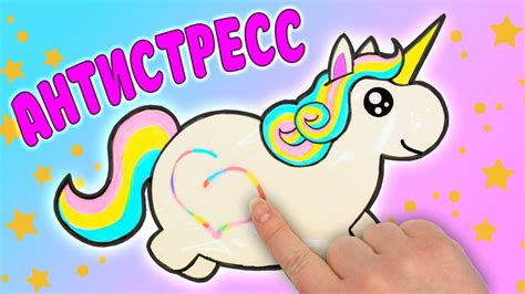 Волшебный Антистресс Единорог своими руками - YouTube