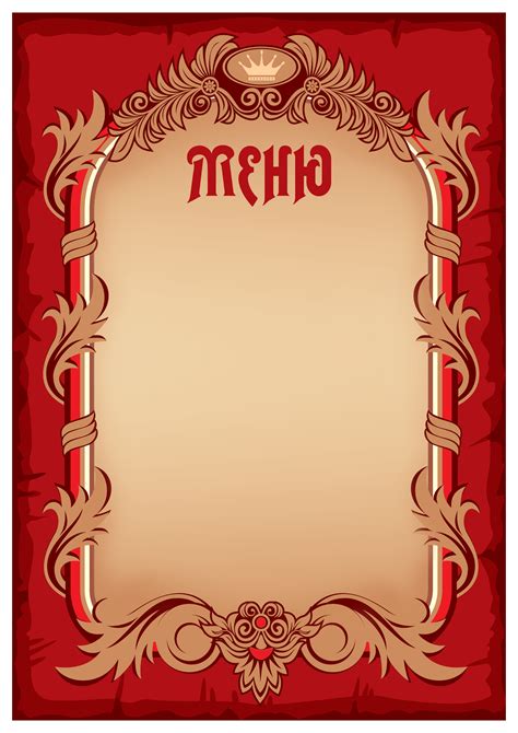 Шаблон меню для ресторана — 3mu.ru