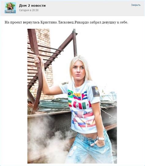 На проект вернулась Кристина Лясковец