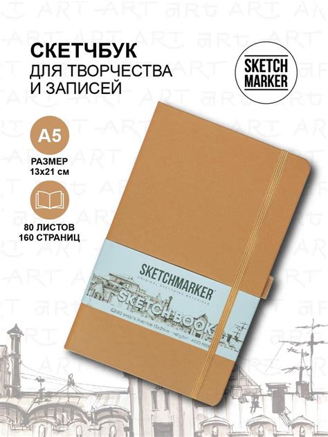 Скетчбук для рисования, блокнот для скетчинга Sketchmarker 140г/кв.м 13 ...