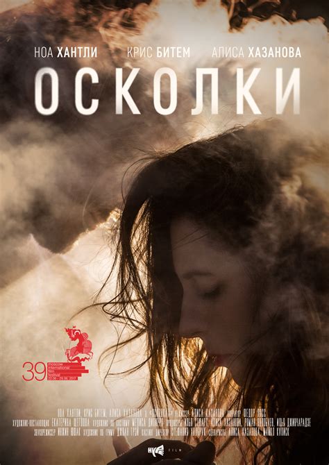 Осколки (2017) — Фильм.ру