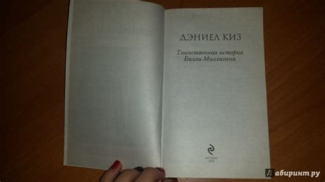 Книга: Таинственная история Билли Миллигана - Дэниел Киз. Купить книгу ...