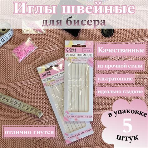 Иглы для бисера длинные набор купить на OZON по низкой цене (1681863723)