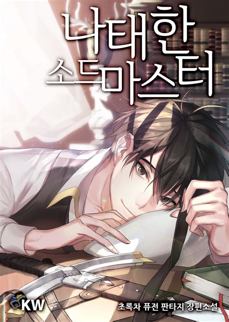 The Lazy Swordmaster | FoxTeller