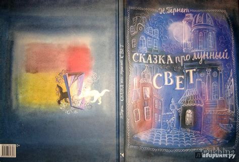 Книга: Сказка про лунный свет - Нина Гернет. Купить книгу, читать ...