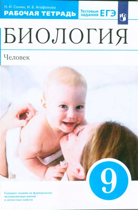 ГДЗ по биологии 9 класс (решебник) и ответы с пояснениями