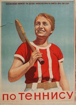 Советский спортивный плакат | Sport poster, Soviet art, Sport outfits gym