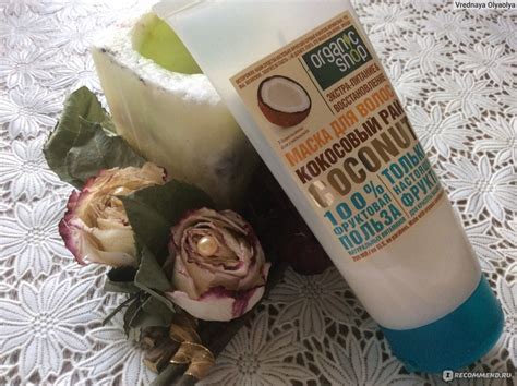 Маска для волос ORGANIC SHOP Экстра-питание & Восстановление Кокосовый ...