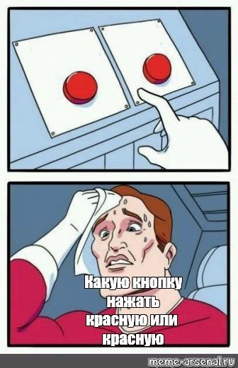 Комикс мем: "Какую кнопку нажать красную или красную" - Комиксы - Meme ...