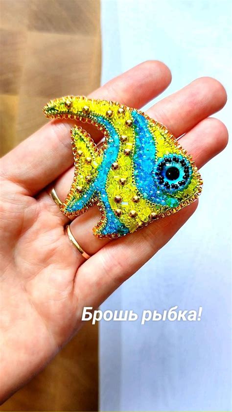 Брошь из бисера рыбка! | Брошь, Бисер, Ювелирные изделия своими руками