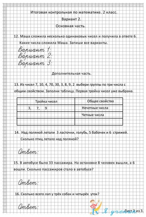 Пробная контрольная работа по математике за 2 класс. 2 вариант