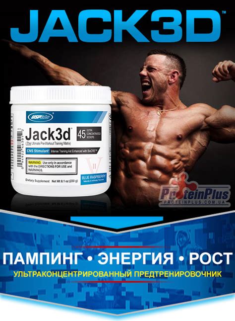 USPlabs Jack3d - мощный предтренировочный комплекс | купить Jack3d