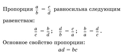 Формулы пропорции