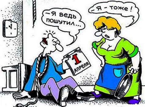 Смешные анекдоты про 1 апреля