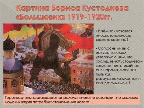 Большевик кустодиев картина (49 фото)
