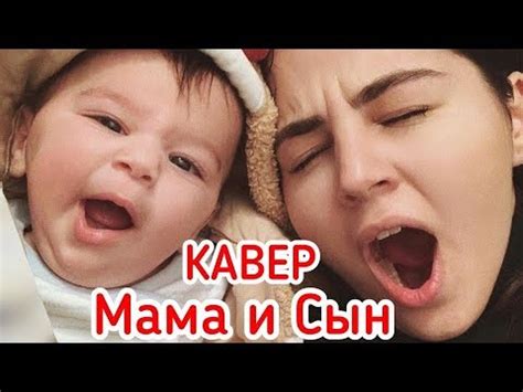 Ани Варданян - МАМА И СЫН (Иван) КАВЕР 2019 | Иван Варданян Мама Анивар ...