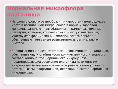 Бактериальный вагиноз - презентация онлайн