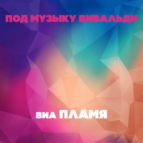 Не повторяется такое никогда - YouTube Music
