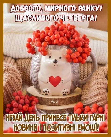 Pin by Olena on Добрий ранок | Greetings for the day, Good morning ...