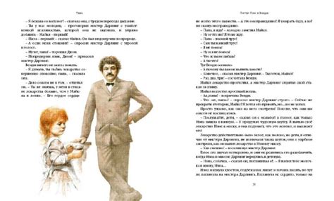 Питер Пэн и Венди - Барри Джеймс Мэтью - Издательство Альфа-книга