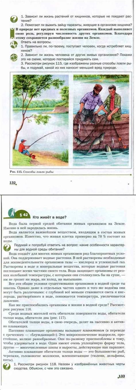 Читать онлайн учебник по биологии за 5-6 класс Сухова Строганов