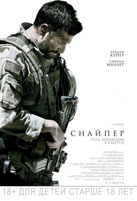 Снайпер (2014) – Фильм Про