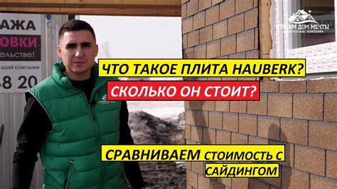 Что такое #хауберг и как его монтировать - YouTube