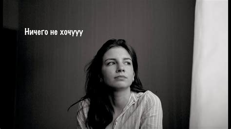 Ничего не хочу - YouTube