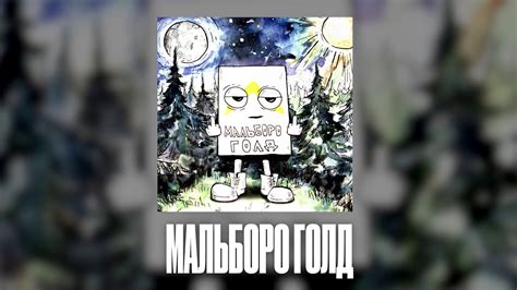 Джизус - Мальборо Голд - YouTube