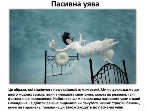 Уява. Функції уяви - презентация онлайн