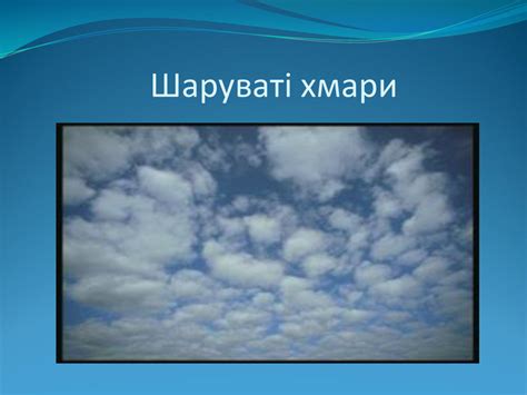 Презентація з теми Хмари