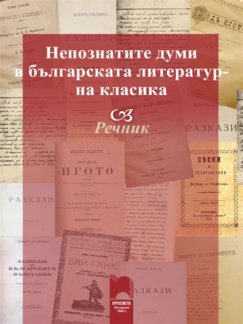 Непознати думи в българския език | PDF