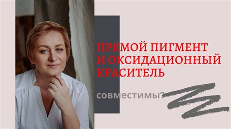 Можно ли добавлять прямые пигменты в краситель? - YouTube