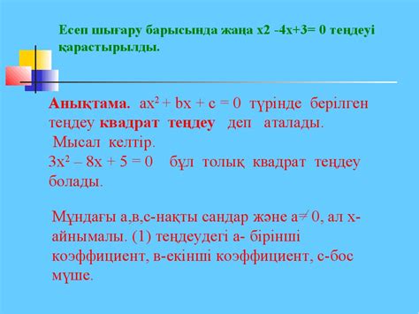 Презентация по математике "Квадраттық теңдеу. Квадраттық теңдеудің түрлері