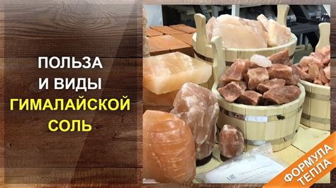 Гималайская соль. Польза и виды гималайской соли - YouTube