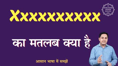 xxxxxxxxxx meaning  hindi xxxxxxxxxx ka matlab kya hota hai