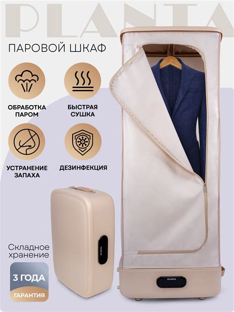 Паровой сушильный шкаф PLANTA 3 в 1 PL-GC100: отпаривание, дезинфекция ...