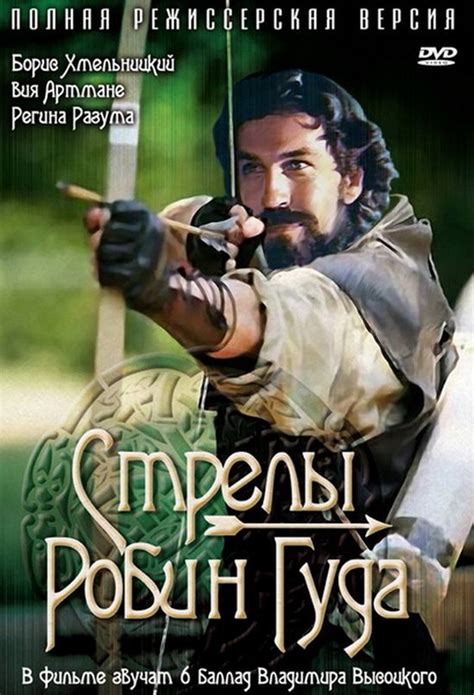 Стрелы Робин Гуда — 6 цитат из фильма