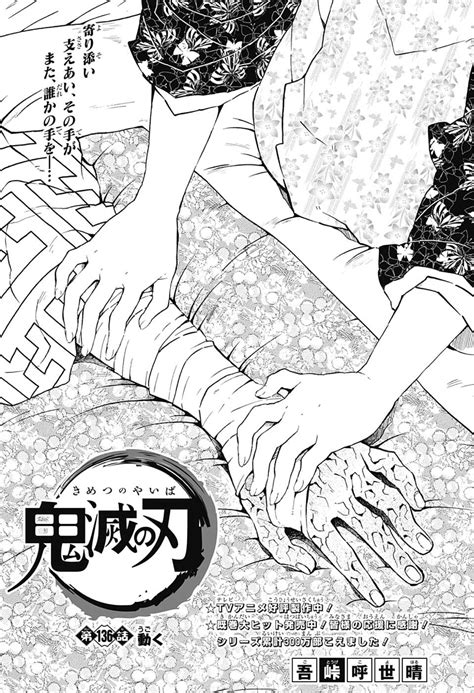 鬼滅の刃 第136話「動く」感想・考察